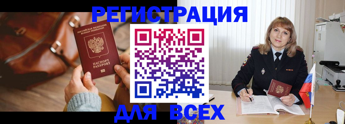 прописка в Оленегорске