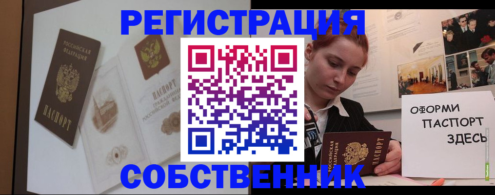 прописка паспорт в Оленегорске